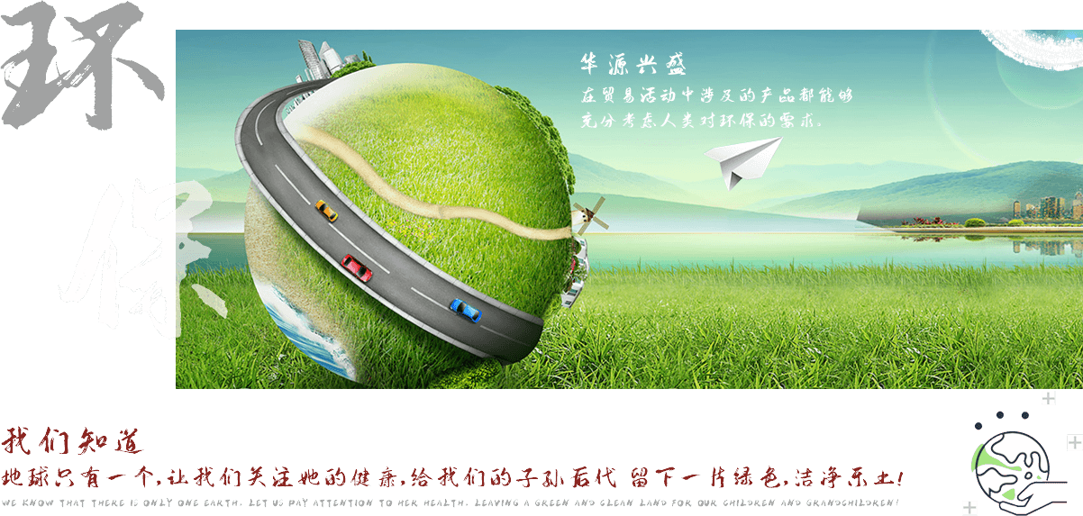 華源興盛充分發(fā)揮國(guó)際貿(mào)易、轉(zhuǎn)口貿(mào)易、國(guó)內(nèi)貿(mào)易及保稅貿(mào)易等多種貿(mào)易方式相結(jié)合的專(zhuān)業(yè)優(yōu)勢(shì)，在建立起覆蓋中國(guó)